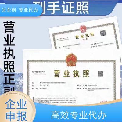深圳馬巒公司注冊代辦 以誠信經(jīng)營為本，提供透明合理的專業(yè)證照服務(wù)