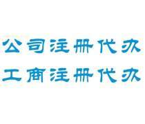 高效合規(guī) | 優(yōu)質商家推薦的會計工商年檢與證照代辦服務全攻略