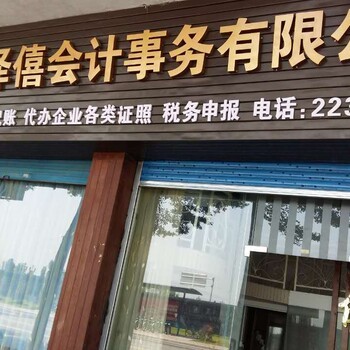 代理順德區(qū) 專業(yè)記賬報稅、工商變更與證照代辦服務指南